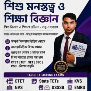 Child Development and Educational Psychology PDF Book 2026 for CTET TET KVS NVS DSSSB EMRS