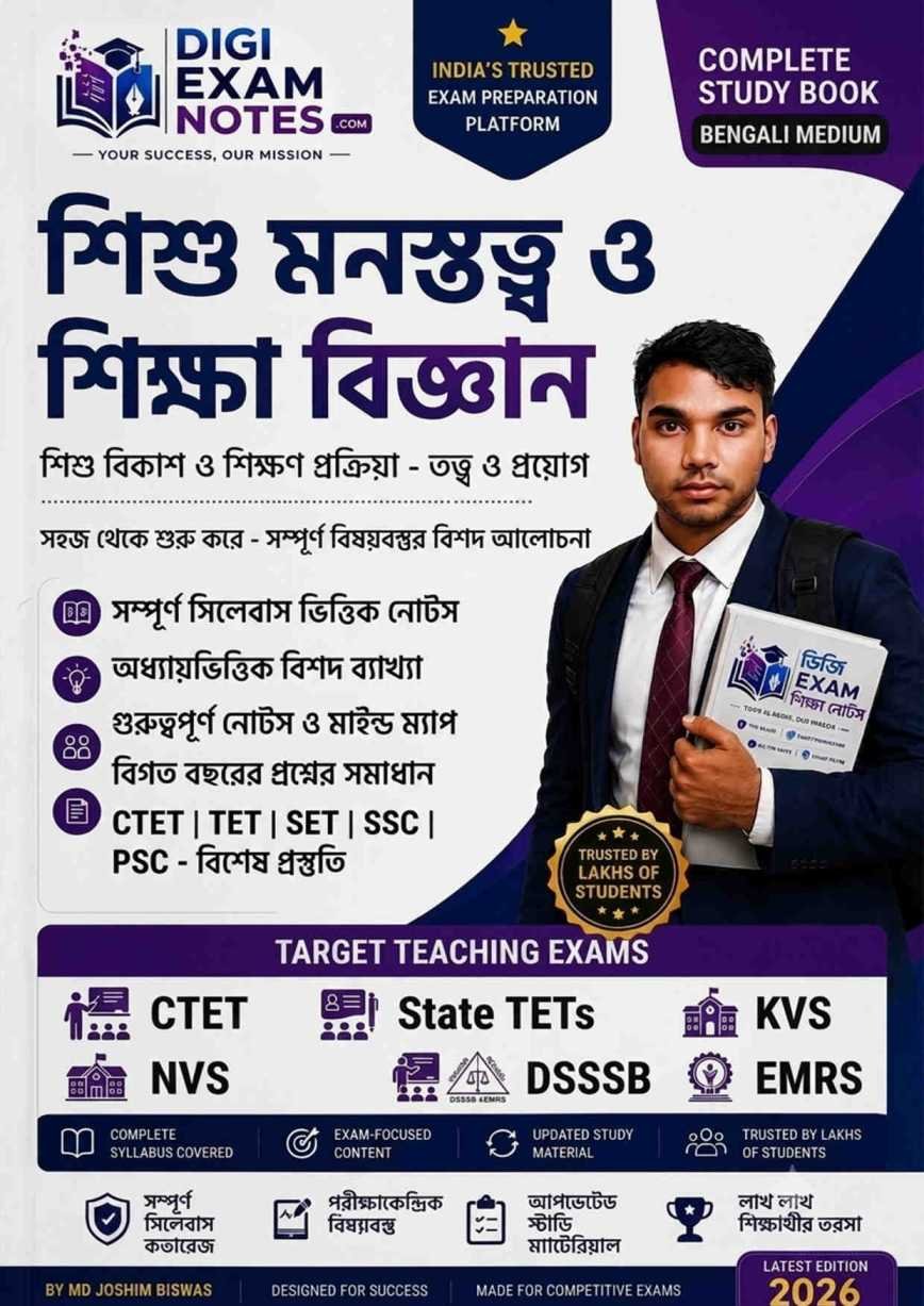 Child Development and Educational Psychology PDF Book 2026 for CTET TET KVS NVS DSSSB EMRS