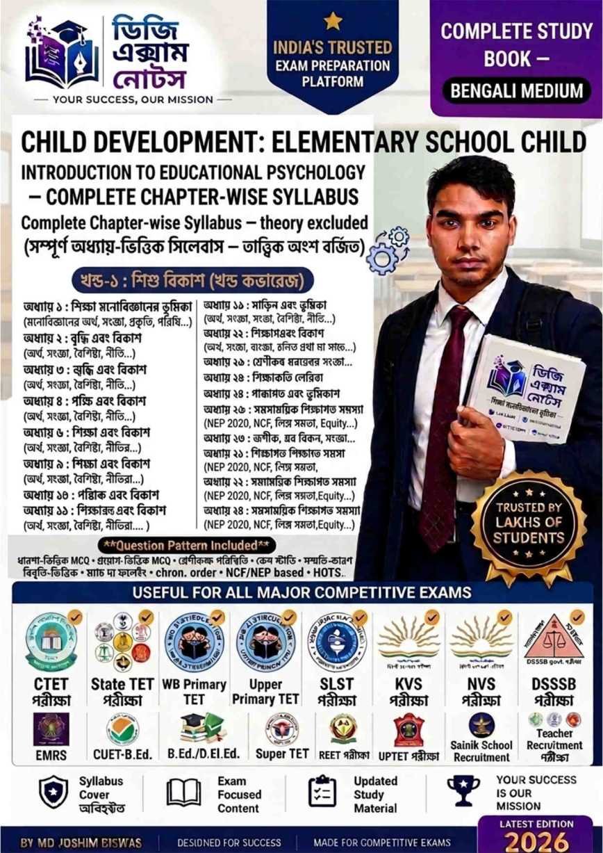 language-development-child-development-educational-psychology-mcq-practice-pyq-2026-digi-exam-notes