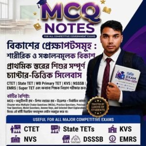 Digi Exam Notes Physical and Motor Development Child Development PDF Book 2026 for CTET WB Primary TET KVS NVS DSSSB EMRS