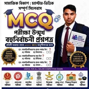 Digi Exam Notes Child Development Social Development MCQ Book 2026