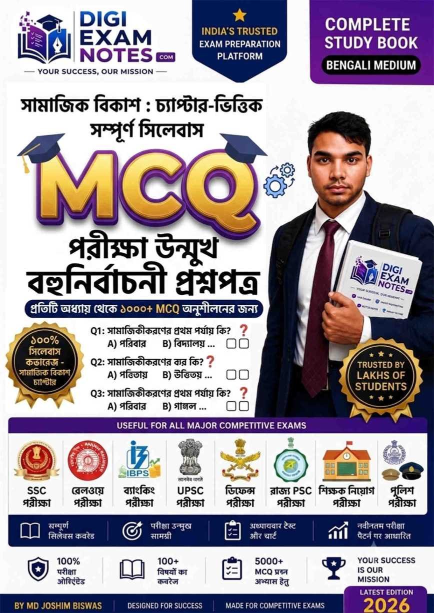 Digi Exam Notes Child Development Social Development MCQ Book 2026