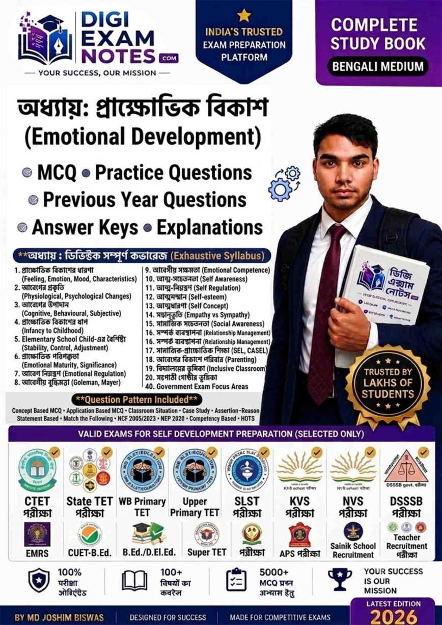 Child Development Emotional Development MCQ Book 2026 | Digi Exam Notes