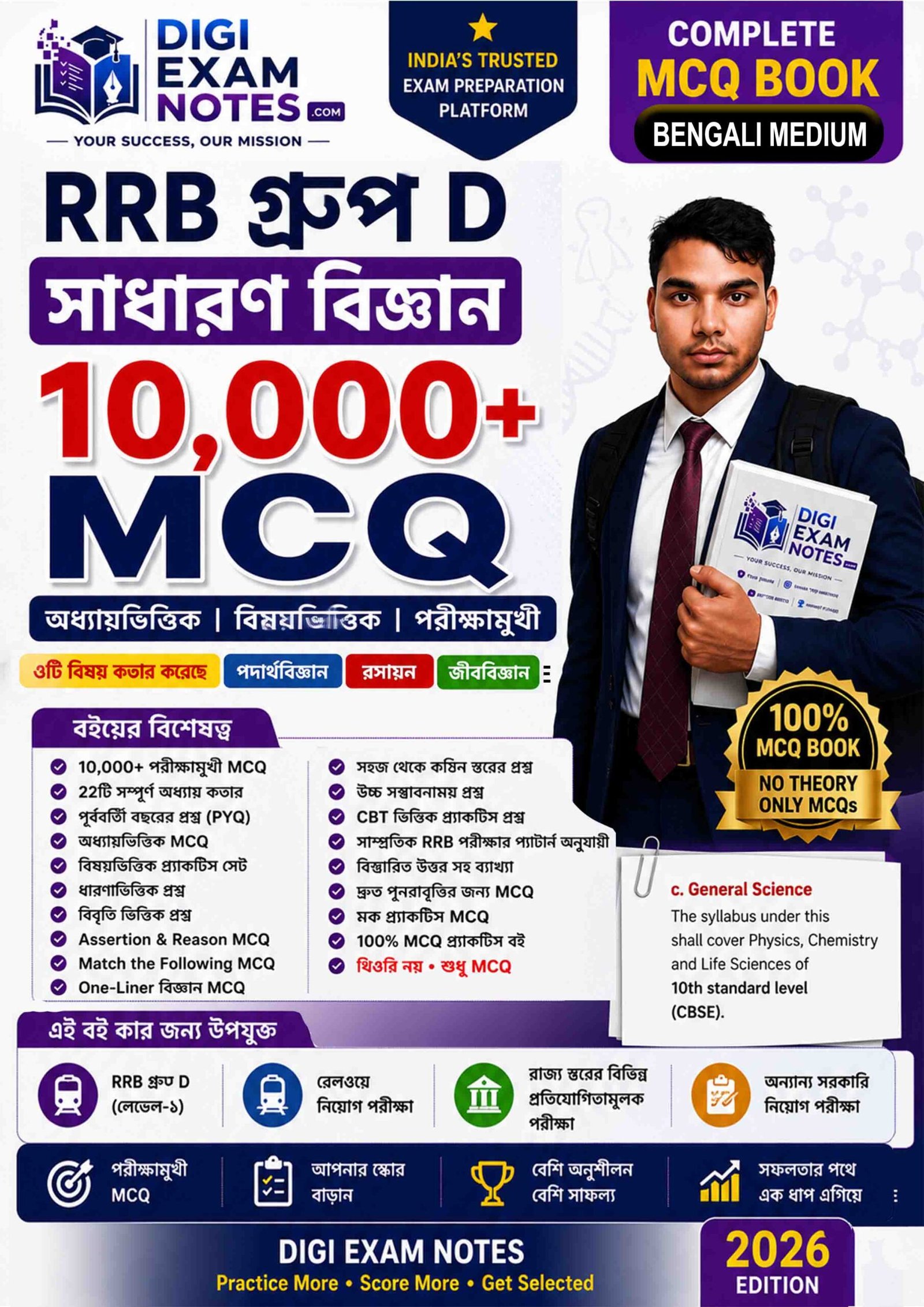 Railway Group D General Science PDF Book | Digi Exam Notes