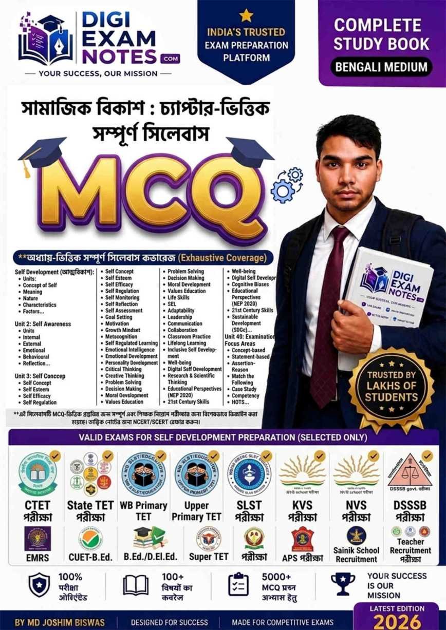 Child Development Self Development MCQ Book 2026 | Digi Exam Notes